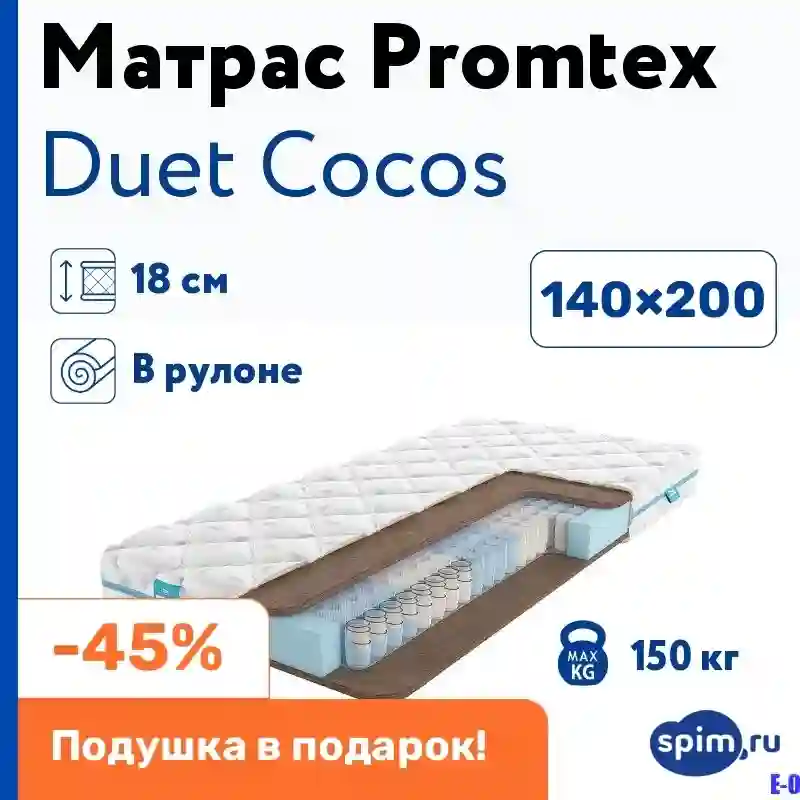 Матрас Дуэт Пинскдрев