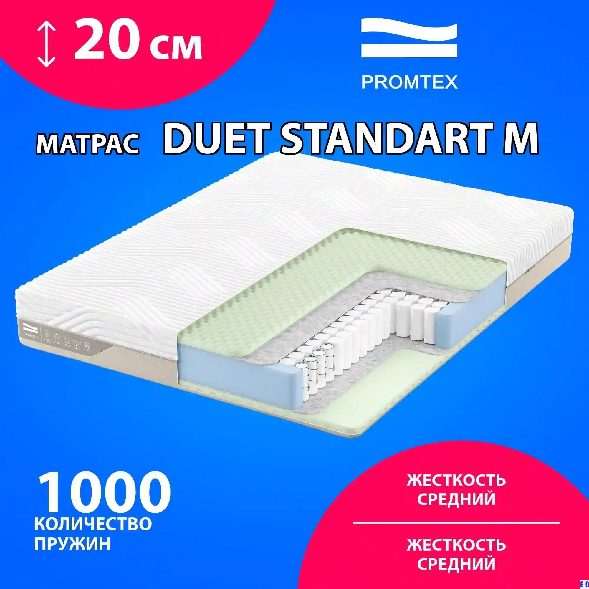 Матрас Дуэт Пинскдрев