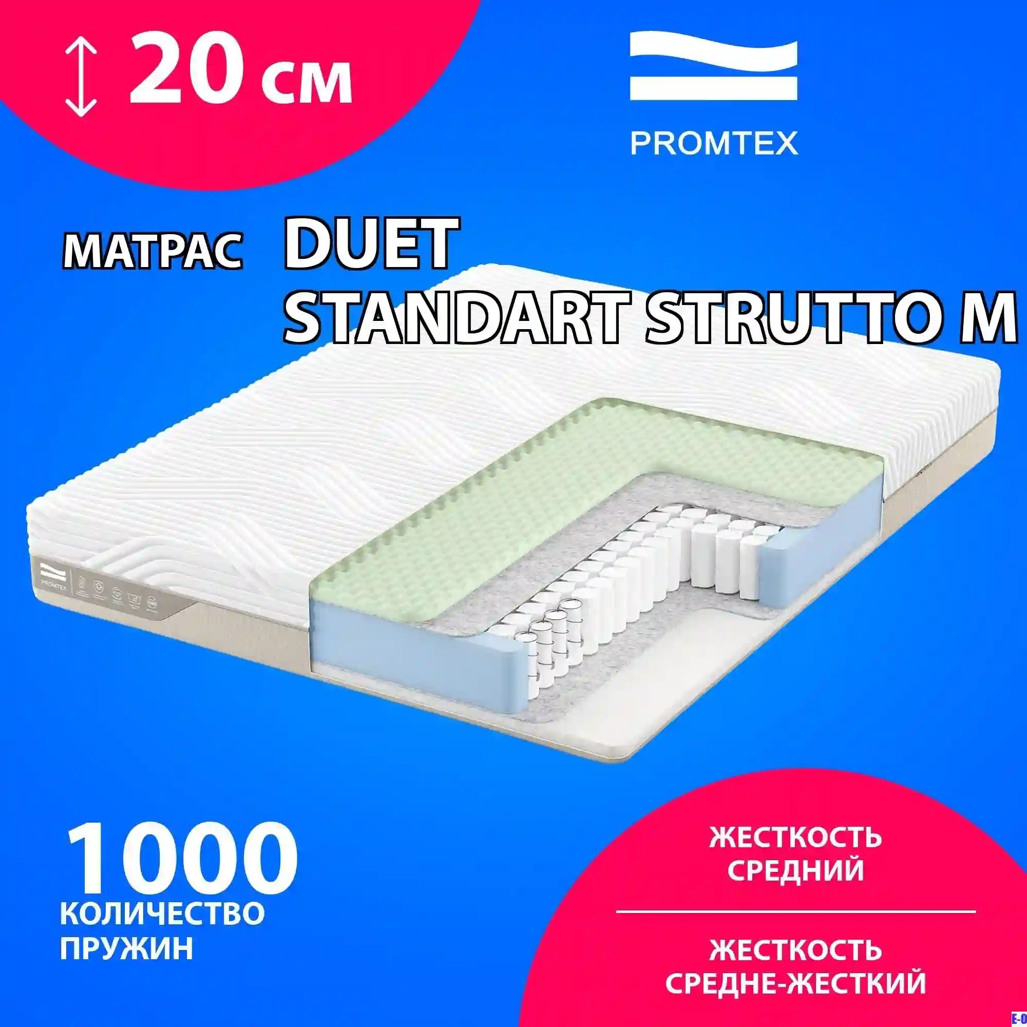 Матрас Дуэт Пинскдрев