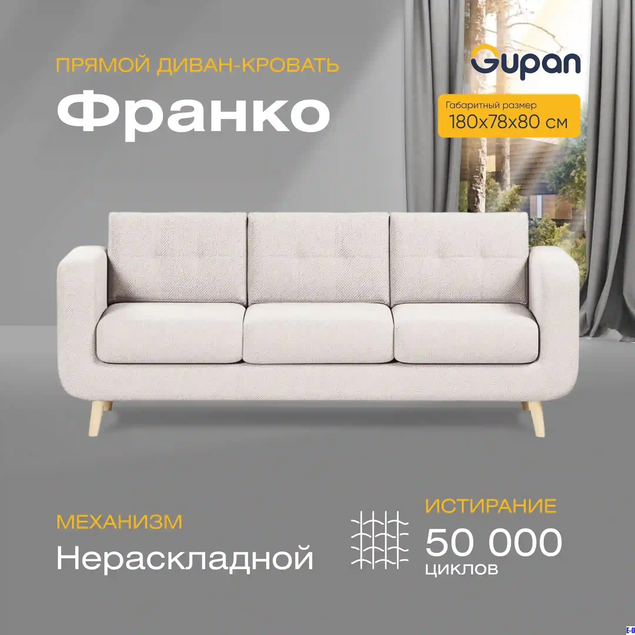 Диван Франко Аскона