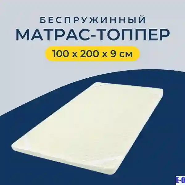 Матрас 100х200 Аскона